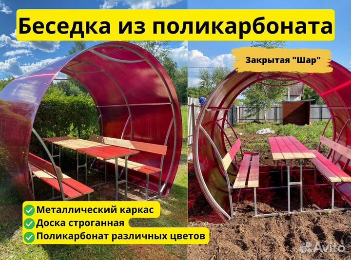 Беседка из поликарбоната