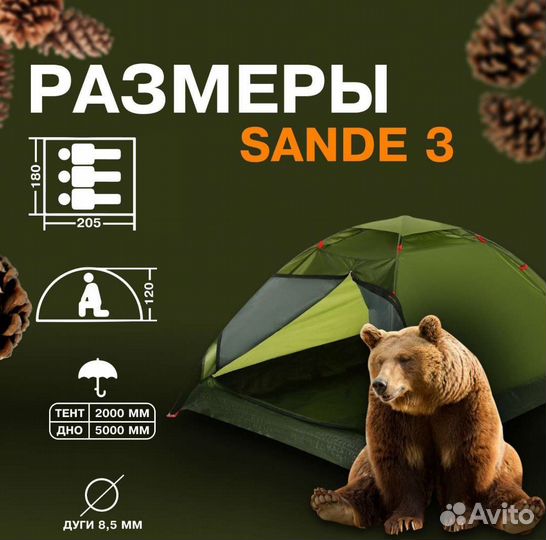 Палатка туристическая