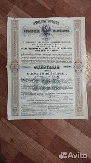Облигация 1880 год