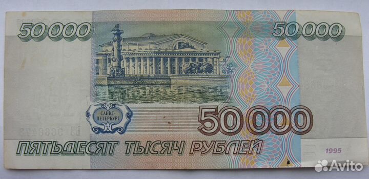 50000 рублей 1995 года,100 рублей 1991 года