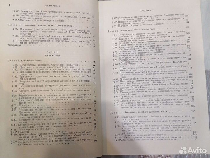 Курс теоретической механики Том 1 Кильчевский