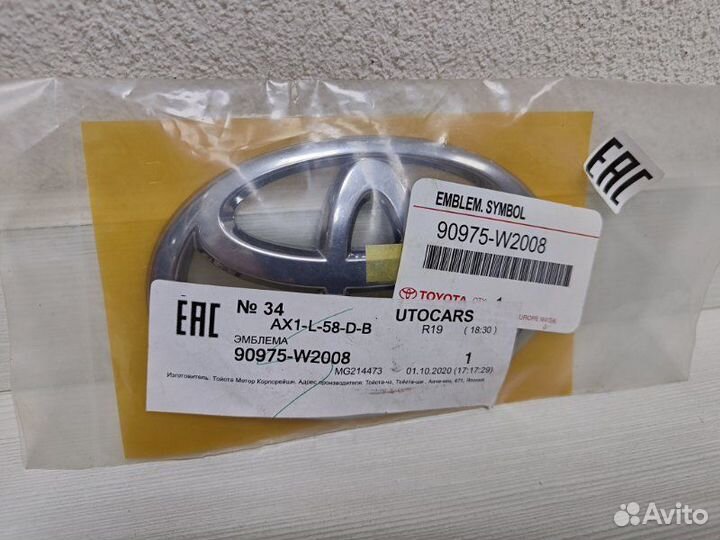 Эмблема крышки багажника Toyota Land Cruiser 150