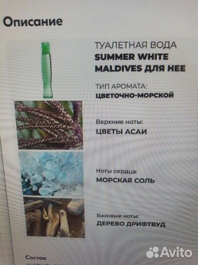 Саммер вайт Maldives Эйвон