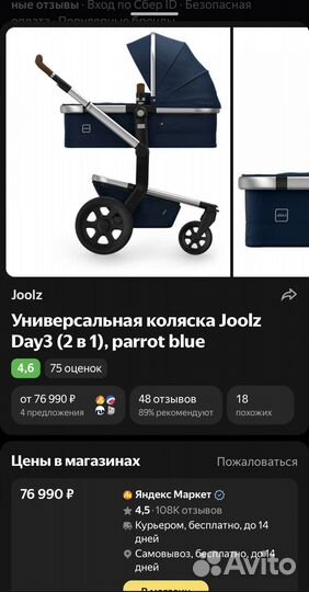 Коляска joolz day 3