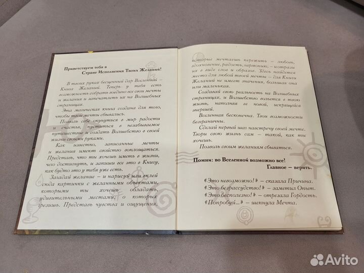 Скетчбук Книга желаний