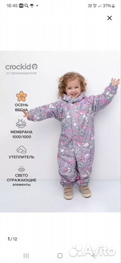 Комбинезон демисезонный