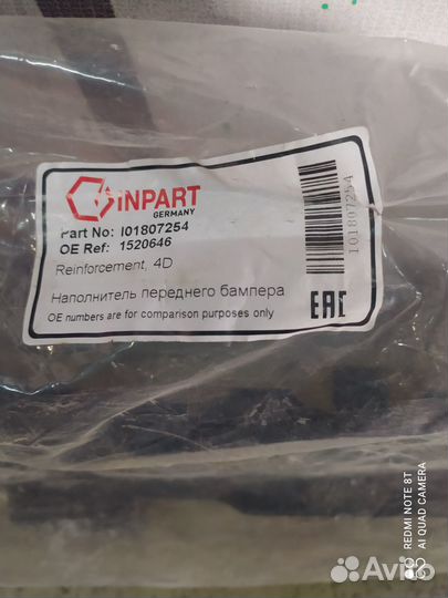 Абсорбер переднего бампера Ford Focus 2 хэтчбек