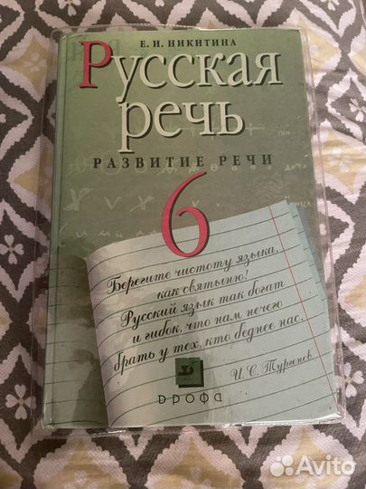 Учебник русская речь 6 класс