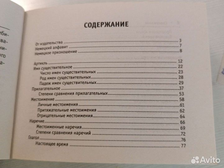 Правила немецкого языка и русско-немецкий словарь