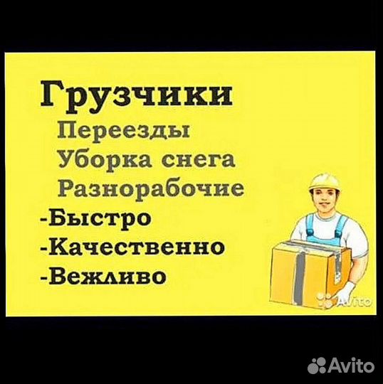 Грузчики, грузоперевозки вывоз мусора