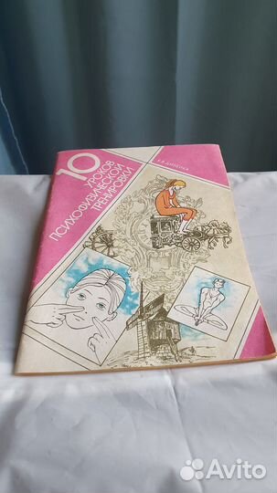 1987г Издание СССР Психофизика Динейка