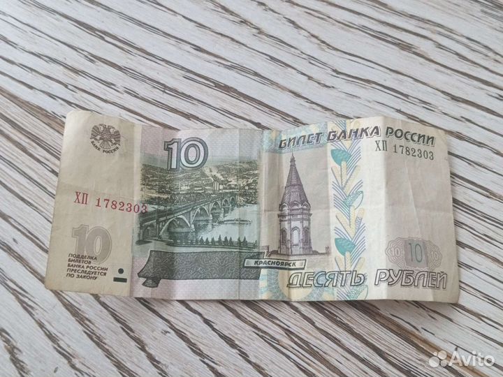 10 бумажные 1997
