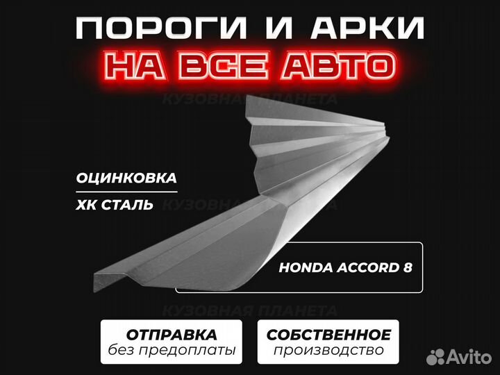 Honda Civic 4D пороги ремонтные кузовные