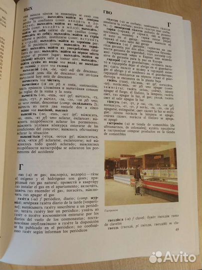 Русско-испанский словарь