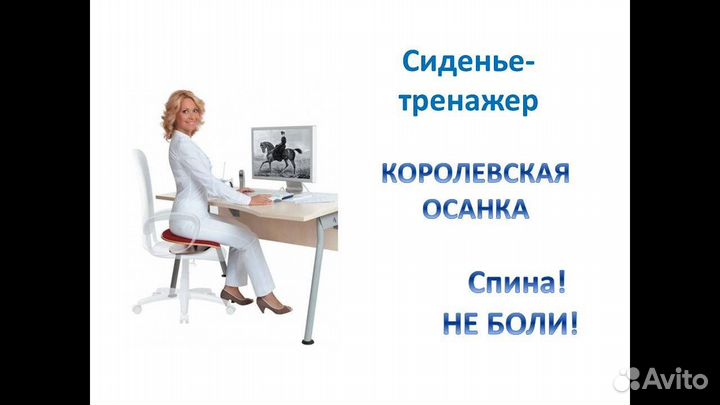 Cиденье-тренажер «Спина ок»