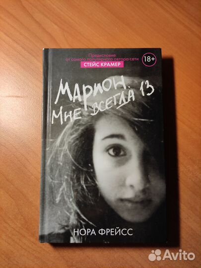 Нора Фрейсс 