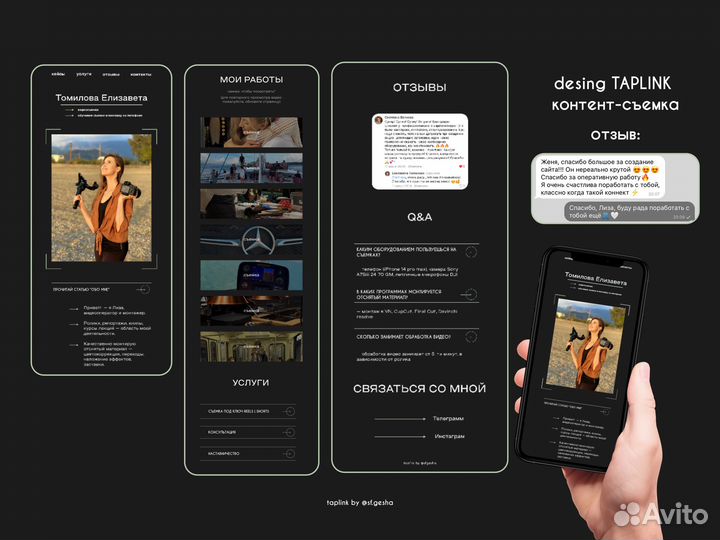 Создание сайтов под ключ Taplink