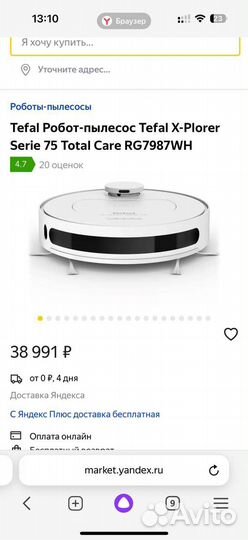 Робот пылесос tefal 75