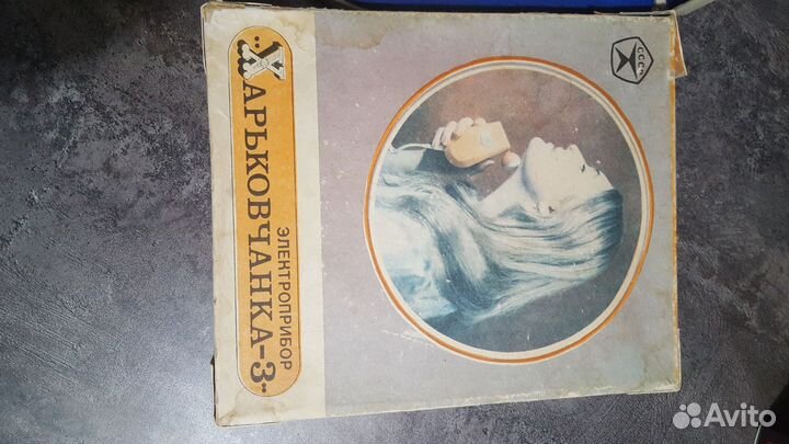 Массажер СССР