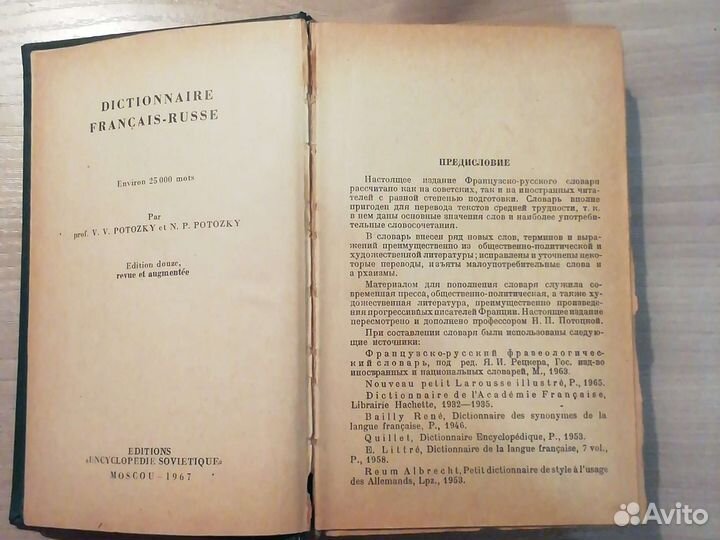 Словарь Англо-русский и Французско-русский