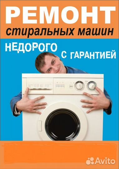 Ремонт стиральных машин в Гатчине