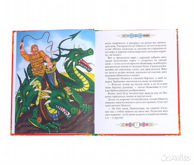 Книга «Сказки для мальчиков»