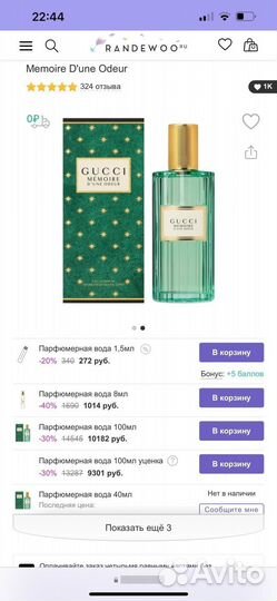 Парфюм gucci Memoire D'une Odeur