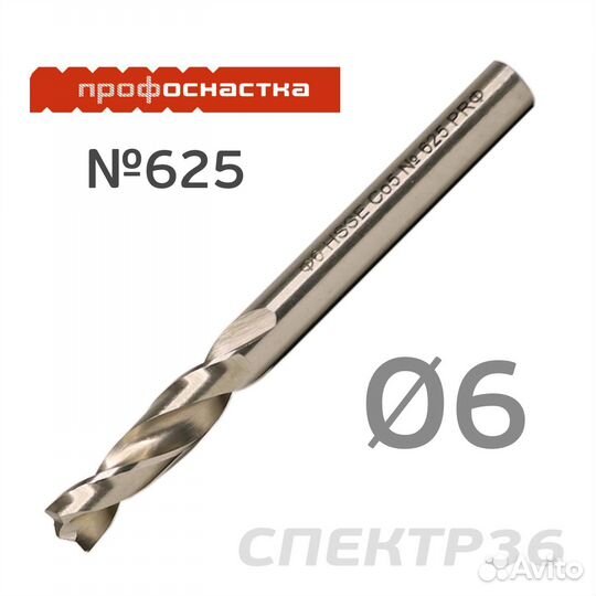 Сверло для точечной сварки 6мм профоснастка №625