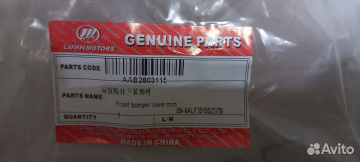 Накладка переднего бампера Lifan X50