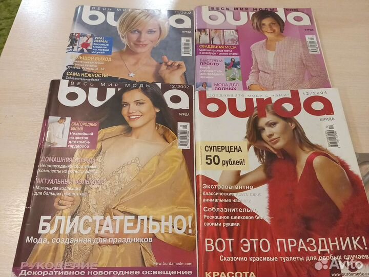 Журналы Бурда прошлых лет