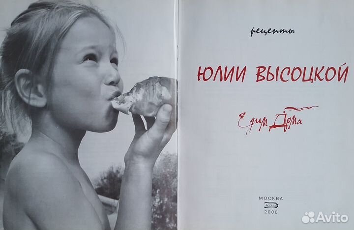 Рецепты Юлии Высоцкой едим дома