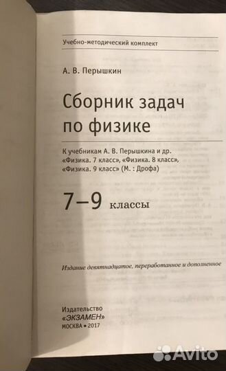 Сборник задач по физике 7-9 классы