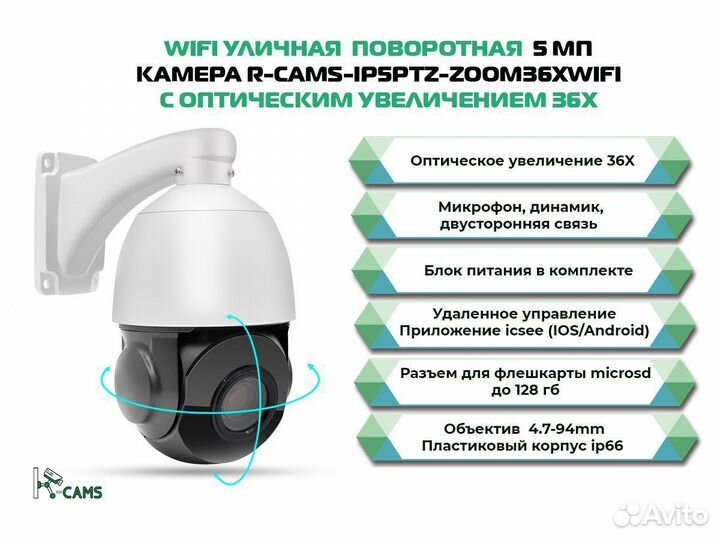 NEW Уличная 5 мп камера R-cams с зумом 36х Wifi