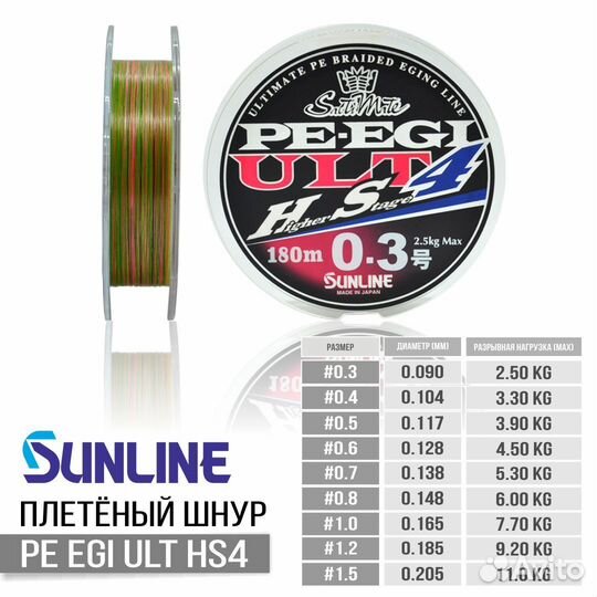 Sunline PE EGI ULT HS4 180m #0.3