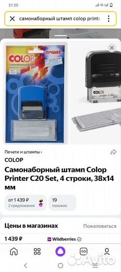 Самонаборный штамп