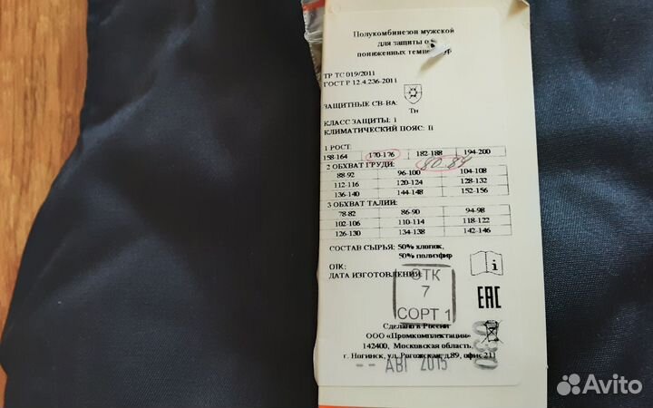 Полукомбинезон зимний рабочий