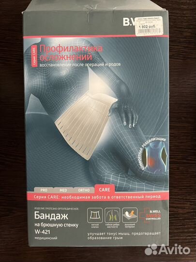 Бандаж послеродовой/послеоперационный