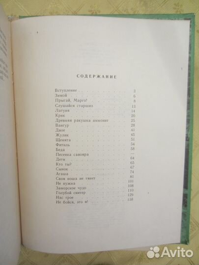 Ю.М. Калинина. Отец. Рассказ дочери. 1978 год