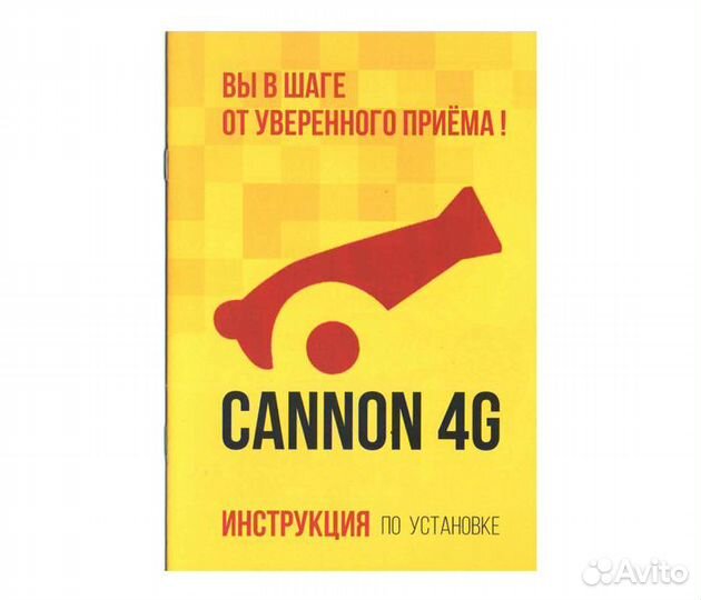 Антенна Cannon 4G 1800мгц PRO