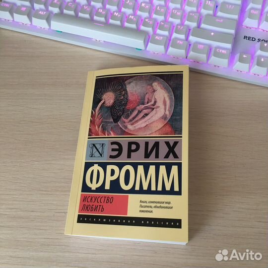 Книга Эрих Фромм