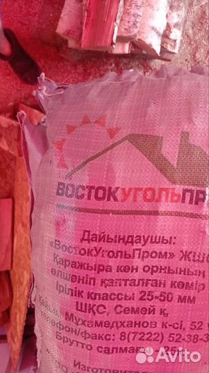 Уголь каменный в мешках