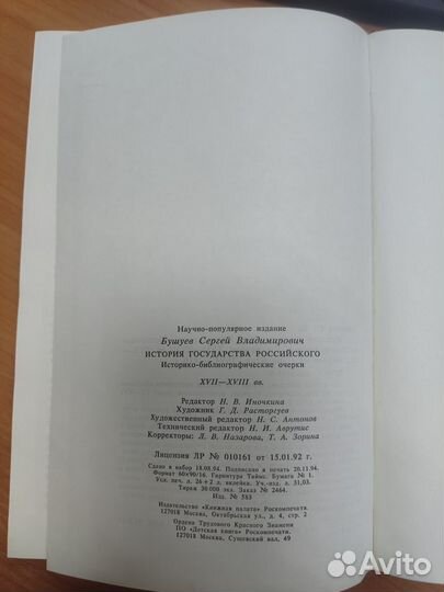 Учебник по истории Бушуева С. В