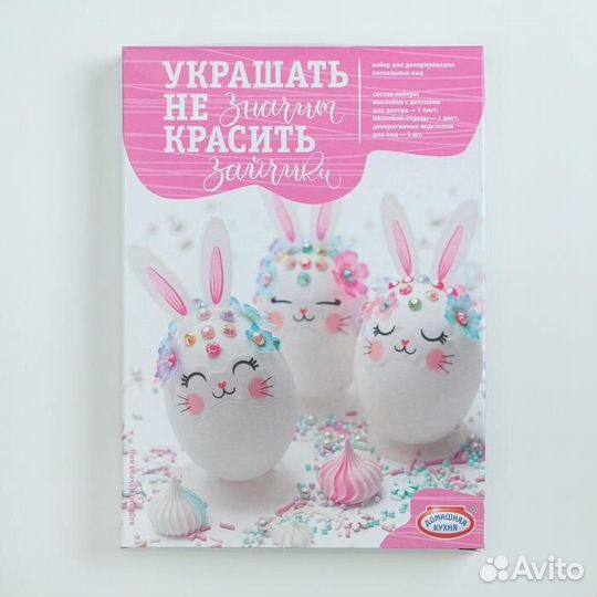 Набор для украшения пасхальных яиц