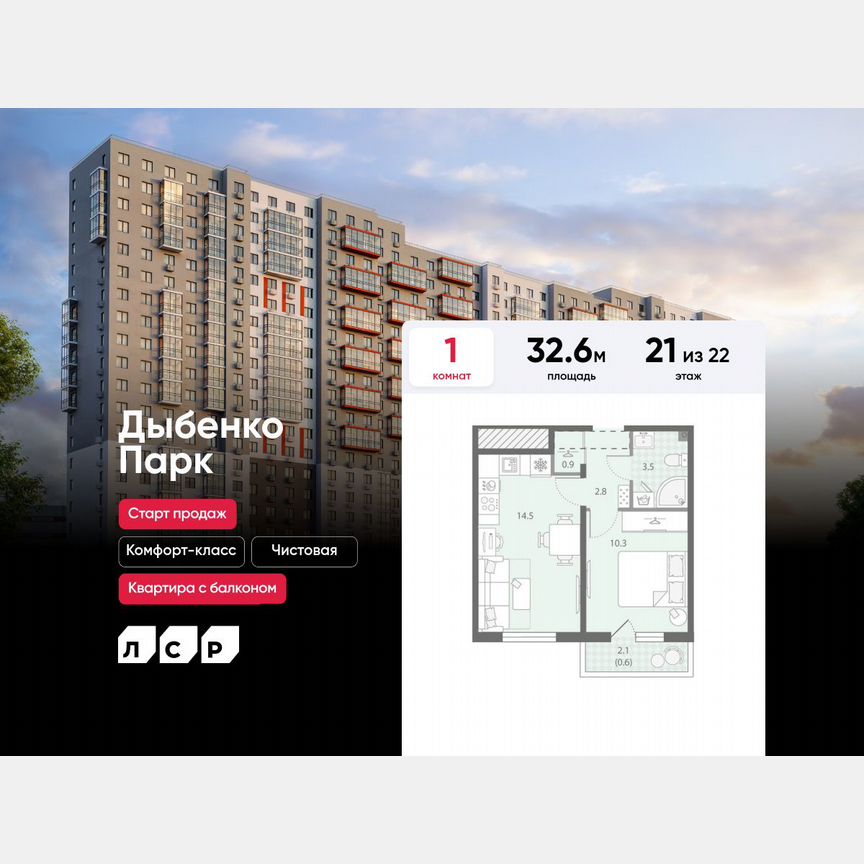 1-к. квартира, 32,6 м², 21/22 эт.