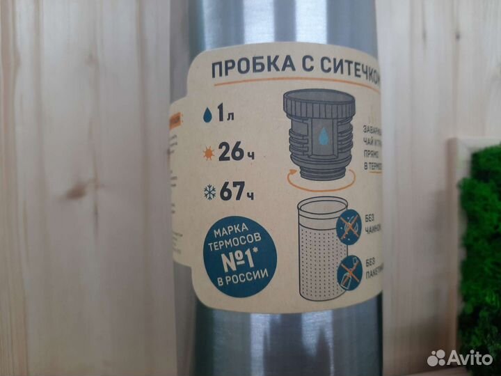 Термос Арктика 1 литр с ситечком