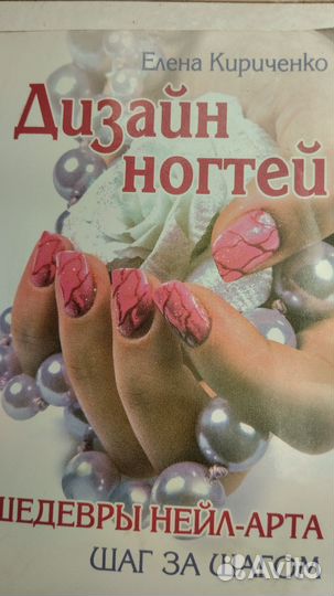 Книга Дизайн ногтей