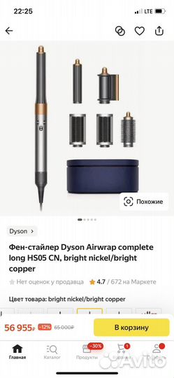 Стайлер Dyson Airwrap complete long HS05 CN