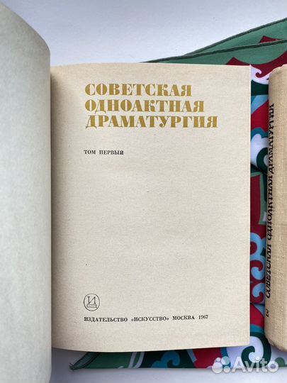 Советская одноактная драматургия (2тт)