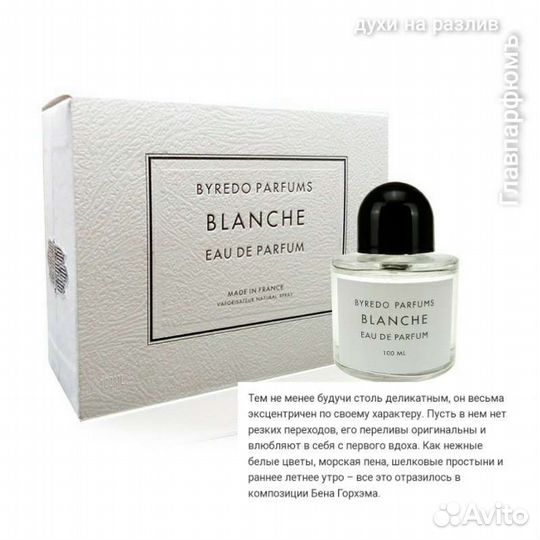 Духи на разлив + с феромонами Геленджик