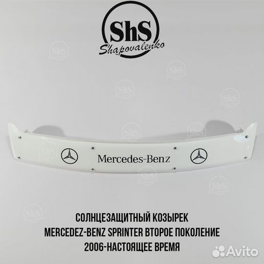 Солнцезащитный козырек на Mercedes Benz Sprinter